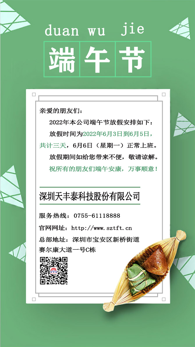 2022年端午放假通知.jpg 2022年端午放假通知.jpg